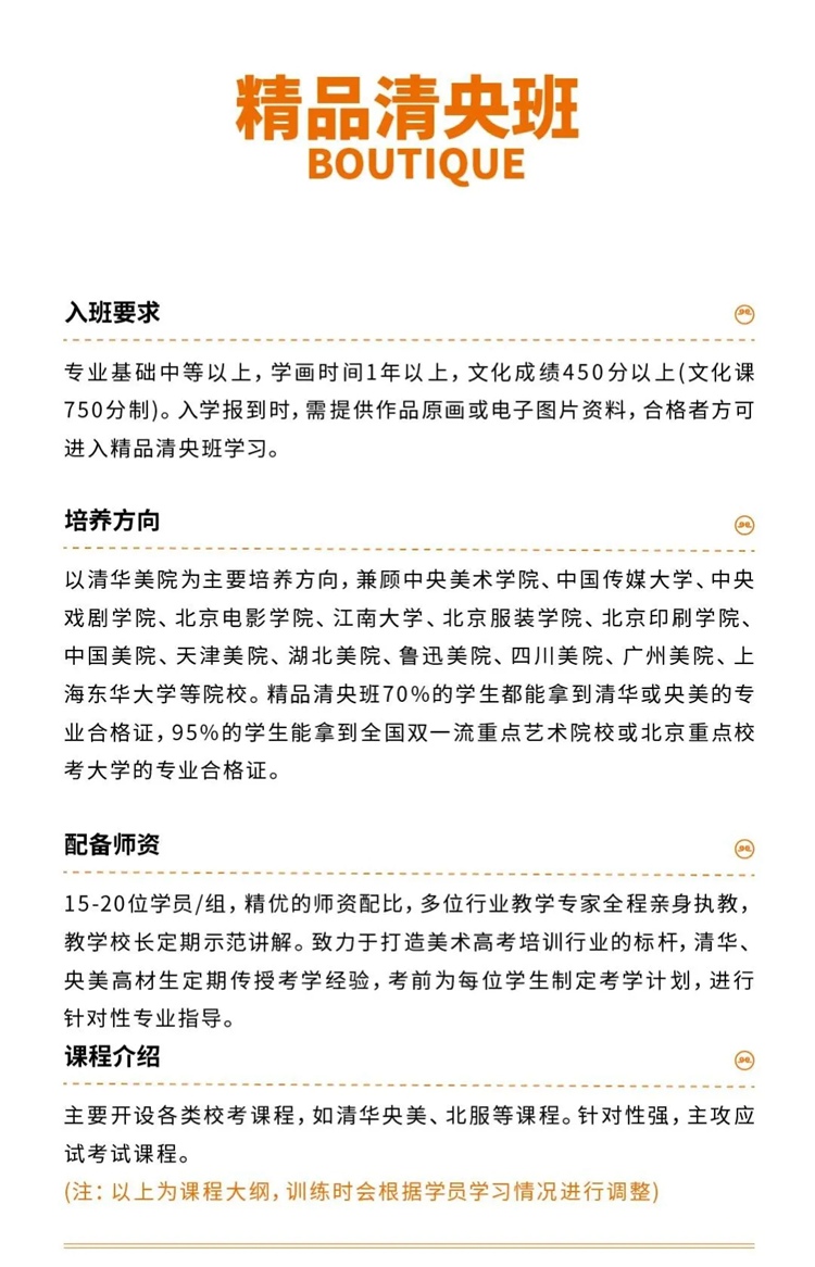 清华美院集训班介绍